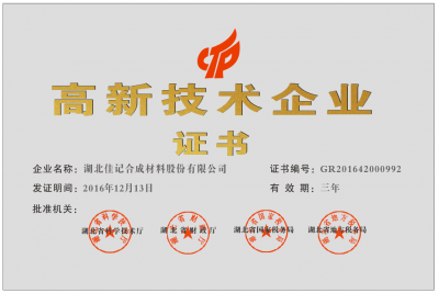 高新技術企業(yè)